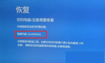 电脑无法启动？教你修复致命错误代码0xc000000e