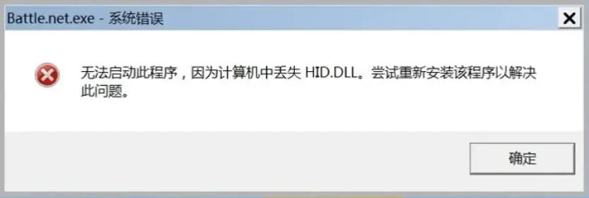 电脑hid.dll文件缺失的烦恼：轻松解决方法